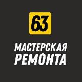 Ремонт в Самаре Мастерская Ремонта