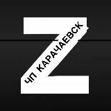 ЧП КАРАЧАЕВСК (КГО - КМР)