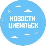 Новости Цивильск