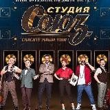 @StudiyaSOYUZ Новый канал здесь @StudiyaSOYUZ