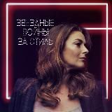 Звёздные Войны за Стиль