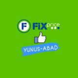 FixPrice💖Юнус-Абад💗