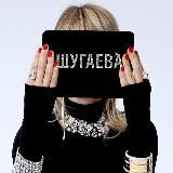 Шугаева