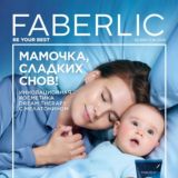 Каталог Faberlic 15/2021