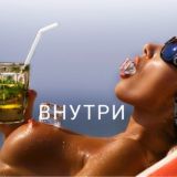 ВНУТРИ🤤18+