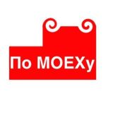 По моеху*