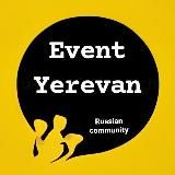 Афиша Ереван Армения | Event Yerevan