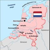 Нидерланды | Новости