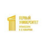 Первый университет профессора В.В.Макарова.