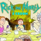 Рик и Морти 5 сезон