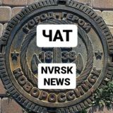 NVRSK_NEWS | ЧАТ Новороссийск новости