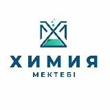 Химия-Биология мектебі | Бауыржан ағай