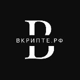 ВКРИПТЕ.РФ