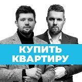 Купить квартиру в 2025