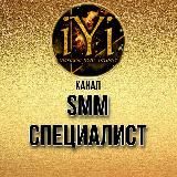 🔥SMM специалист🔥IYI