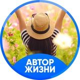 Автор Жизни 04.04.19