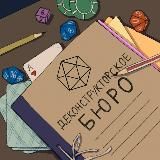 Деконструкторское бюро