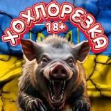 Хохлорезка +18|Курск| Жесть на Сво|