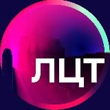 Хакатон ЛЦТ