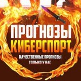 CATBET | ПРОГНОЗЫ НА КИБЕРСПОРТ