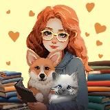 Книжная Лера и ее Звери ⚡️
