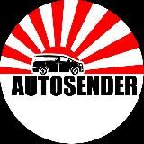 Автосендер Автомобили из Японии, Кореи и Китая