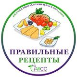 ПРАВИЛЬНЫЕ РЕЦЕПТЫ! - WCC