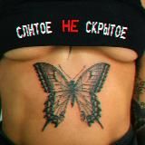 🦋 СЛИТОЕ НЕ СКРЫТОЕ 🦋