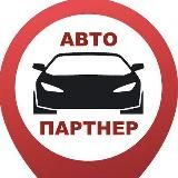 Автопартнер Крым