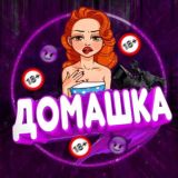 🔞Домашка🔞