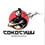 Соко суши