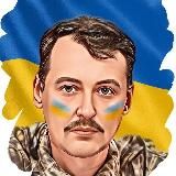 Ныл ли сегодня Стрелков?