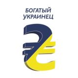 БОГАТЫЙ УКРАИНЕЦ