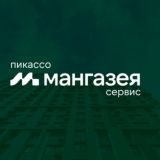 «Пикассо»▫️«Мангазея Сервис»