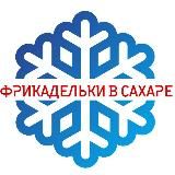 Фрикадельки в сахаре