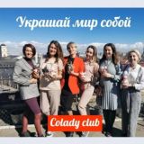 Colady club - общение