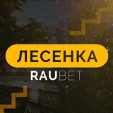 💣ЛЕСЕНКА💣