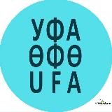 Мероприятия Уфы // Афиша Уфа