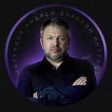Андрей Баракин | Психолог по нарушению пищевого поведения