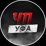 ЧП УФА - Новости Уфа