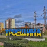 Типова Троєщина | Війна Україна 🇺🇦