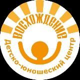 ДЮЦ Восхождение