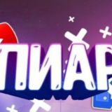 Пиар ~ объявления