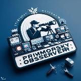 ПРИМОРСКИЙ • НАБЛЮДАТЕЛЬ