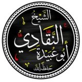 مع أبي عبيدة النقادي عفا الله عنه (الرئيسية)