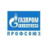 Газпром газнадзор профсоюз
