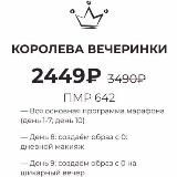 БЬЮТИ-МАРАФОН «ПРОСТО ДОБАВЬ МЕЙКАП»