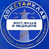 Soft-skills в медицине