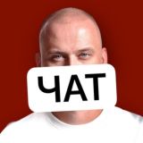 Чат Озарений!