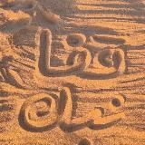 постойте поплачем قِفا نَبْكِ